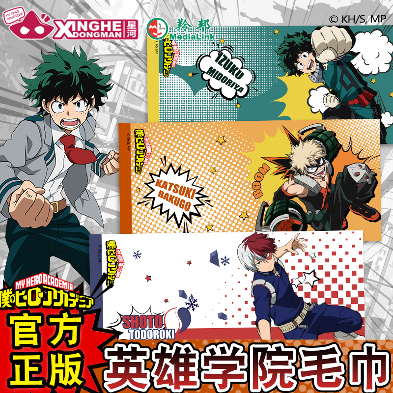 My Hero Academia Belt - 僕のヒーローアカデミア 男女兼用 緑谷出久 爆豪勝己 竈門英哲 中国アニメ公式ライセンスタオル